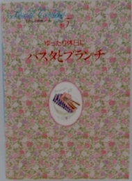 ゆったり休日に  パスタとブランチ