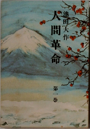 犬間革命　第1巻