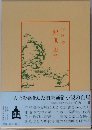 醒世恒言