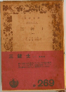 三銃士　1