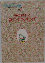 Bridal　Cooking　１　別巻　スピードクッキング