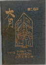 大月　1997年