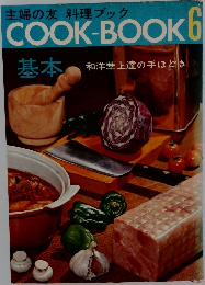 COOK-BOOK　6　