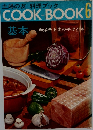 COOK-BOOK　6　