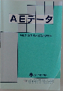 AEデータ　2009年度
