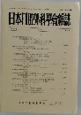 日本口腔外科學會雑誌