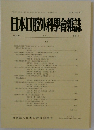 日本口腔外科学会雑誌　第40巻　1994