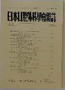 日本口腔外科学会雑誌 1994年10号