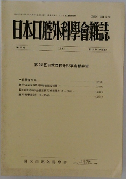 日本口腔外科学会雑誌　第33巻　1987