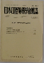 日本口腔外科学会雑誌　第33巻　1987