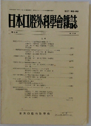 日本口腔外科學會雑誌　1987年12月号　