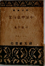 中原中也詩集 中原中也