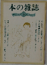 本の雑誌29