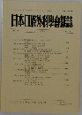 日本口腔外科会雑誌  第 40 巻