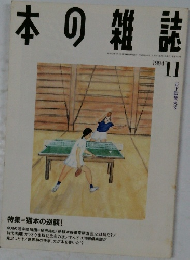 本の雑誌　1994年11号