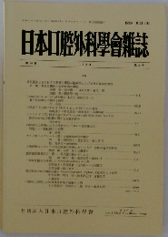 日本口腔外科評会雑誌　第40巻 1994 第8号