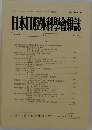 日本口腔外科評会雑誌　第40巻 1994 第8号