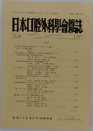 日本口腔外科評会雑誌　第40巻　1994年11号