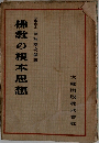 佛教の根本思想