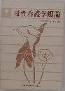 母性看護学概論　
