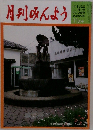 月刊みんよう　11月号
