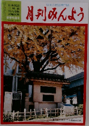 月刊みんよう　H18年1月号