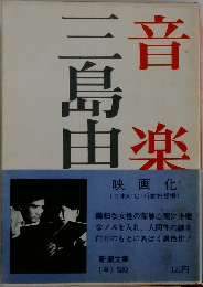 音楽