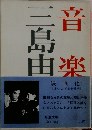 音楽