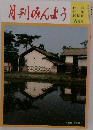 月刊みんよう 6月号