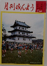 月刊みんよう　5月号