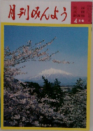 月刊みんよう　4月号