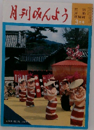 月刊みんよう　3月号