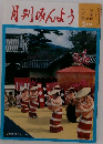 月刊みんよう　3月号