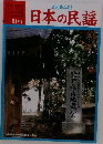 月刊みんよう　日本民謡　10月号