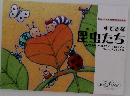 すてきな昆虫たち　平成27年度 美幌博物館特別展