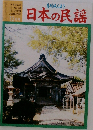 月刊みんよう　日本の民謡　12月号