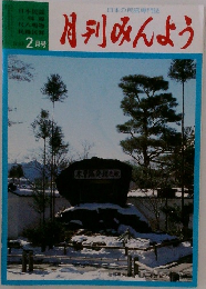 月刊みんよう　2月号