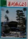 月刊みんよう　2月号