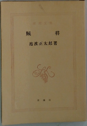 賊将