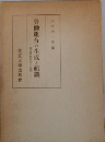 勞働組合の生成と組織