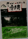なぜか嵯峨野