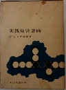 実践経営計画