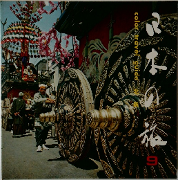 日本の旅　9　北陸
