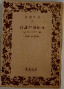 西鄉南洲遺訓