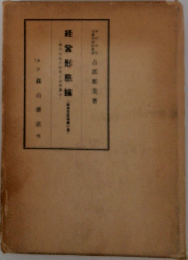経営形態論