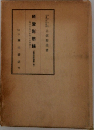 経営形態論