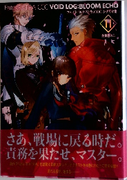 Fate/EXTRA CCC VOID LOG:BLOOM ECHO  フェイト/エクストラ CCC シナリオ集