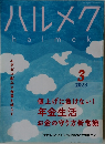 ハルメク　2023年3月号