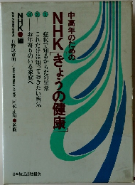 NHKきょうの健康