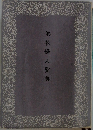 佛教婦人聖典